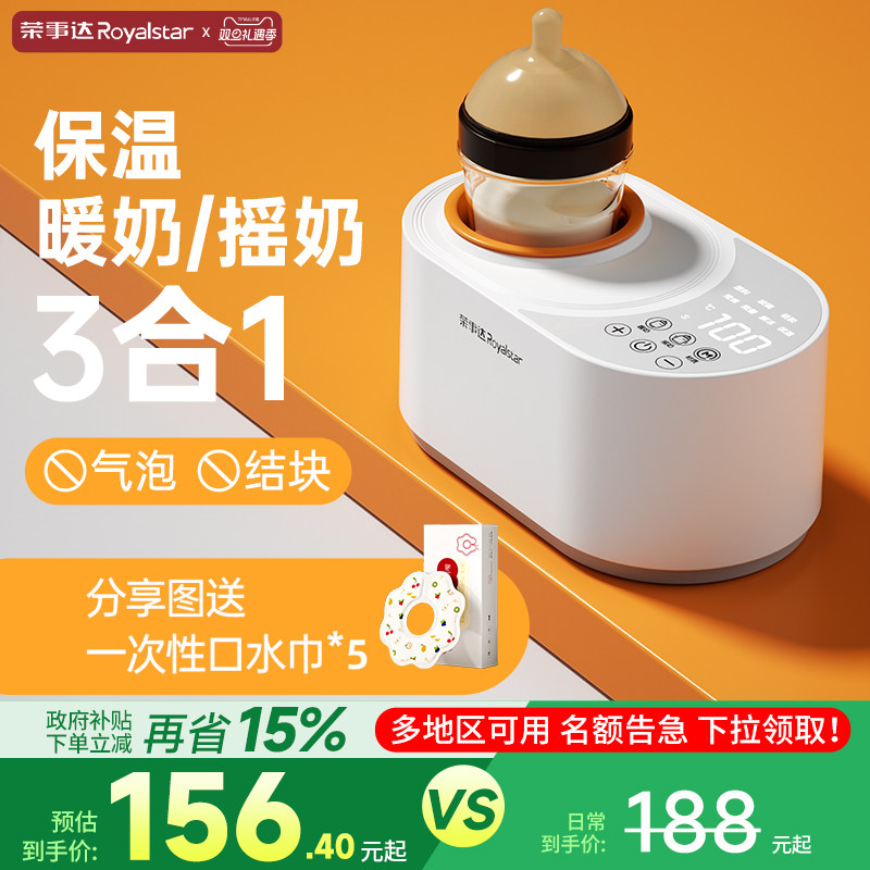 荣事达暖奶摇奶器二合一热奶器全自动静音恒温婴儿母乳加热温奶器
