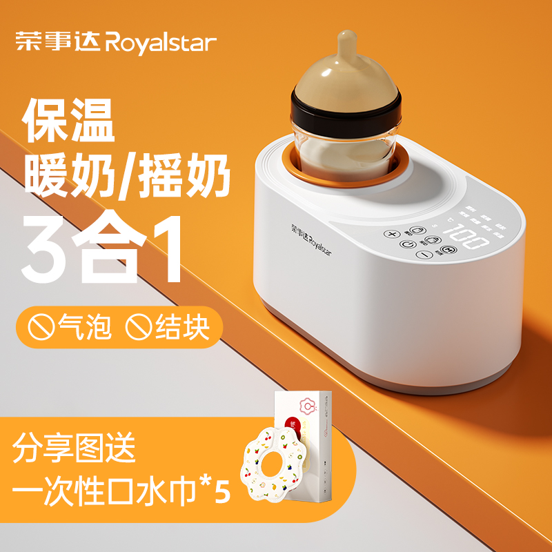 榮事達暖奶搖奶器二合一熱奶器