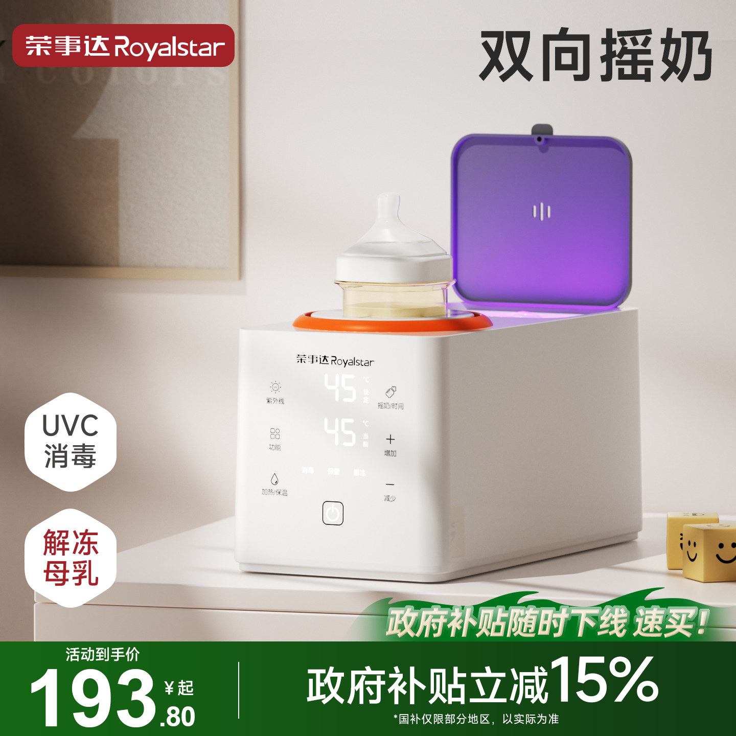 荣事达婴儿奶瓶消毒器烘干温奶三合一摇奶器消毒柜宝宝专用喂养台