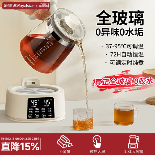 荣事达【纯玻璃】养生壶恒温烧水