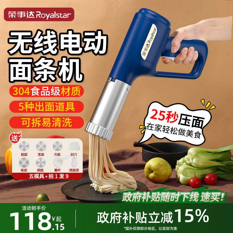 荣事达手持面条机家用便携式压面机全自动小型电动饸饹机2025新款