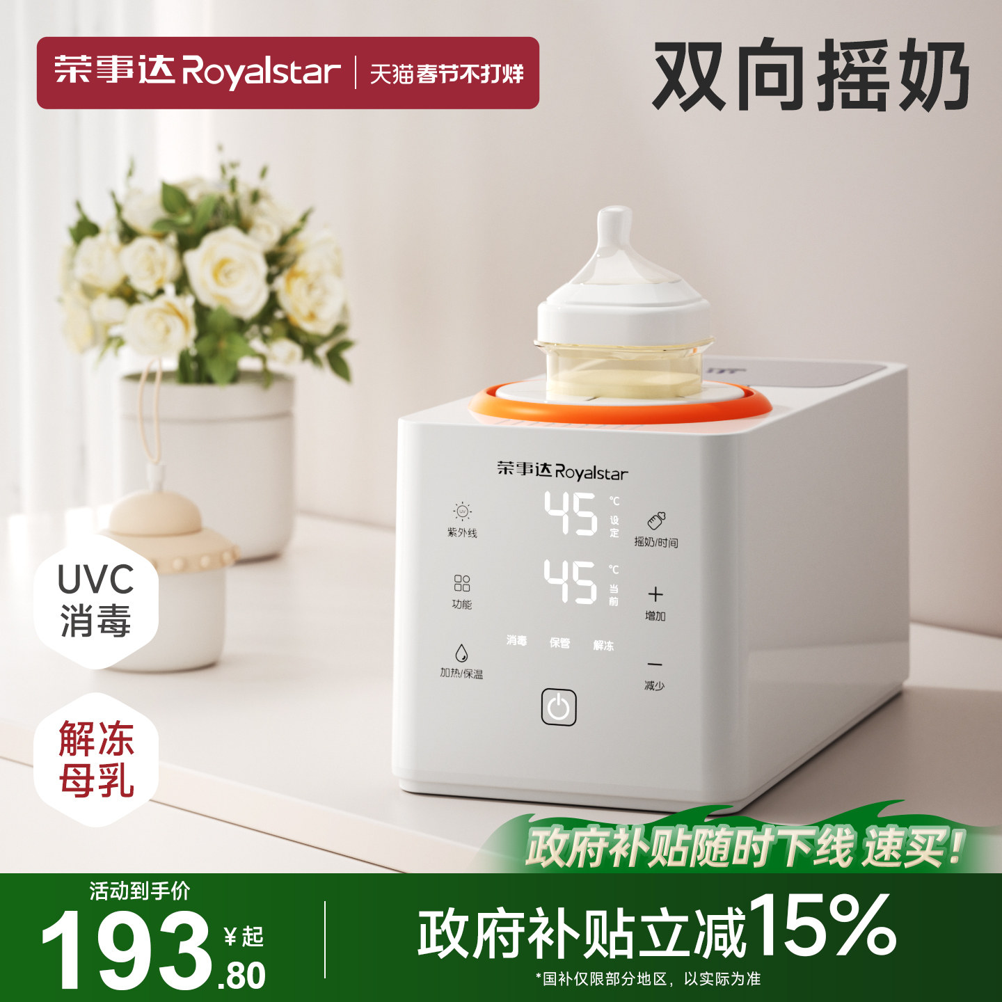 荣事达奶瓶消毒柜婴儿宝宝专用母婴消毒器泡奶摇奶三合一小型家用