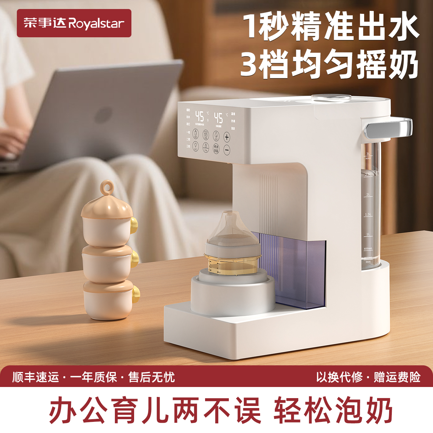 榮事達泡奶機智能全自動恒溫壺