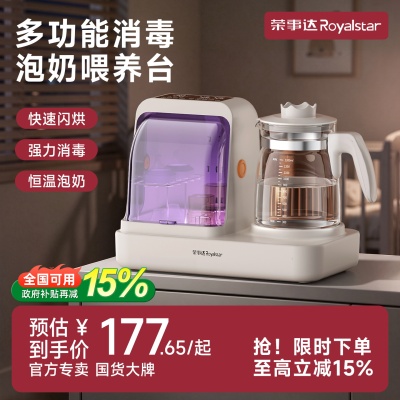荣事达恒温壶消毒烘干一体