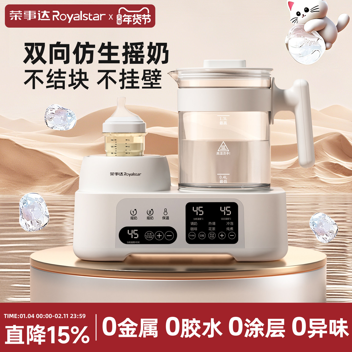 荣事达摇奶器恒温热水壶二合一婴儿专用温奶暖奶器家用烧水壶神器