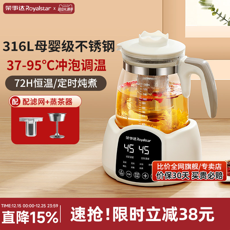 荣事达多功能养生壶煮茶器煮茶壶家用小型办公室花茶壶恒温烧水壶