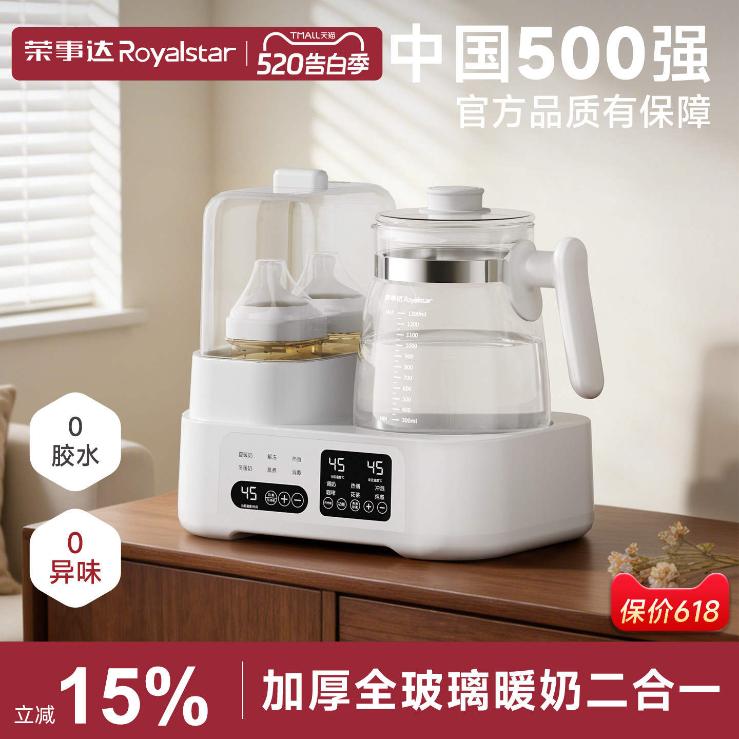 荣事达全玻璃恒温热水壶奶瓶消毒一体婴儿专用二合一家用温暖奶器