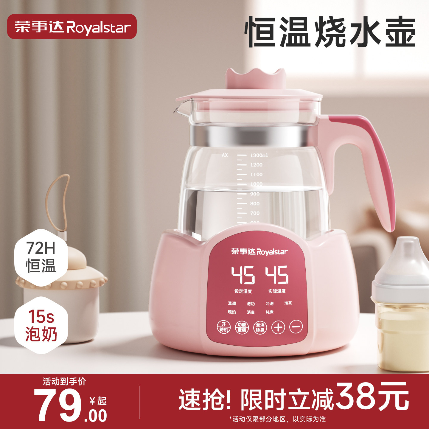 荣事达恒温水壶婴儿专用家用冲泡奶机智能全自动调奶器保温烧水壶