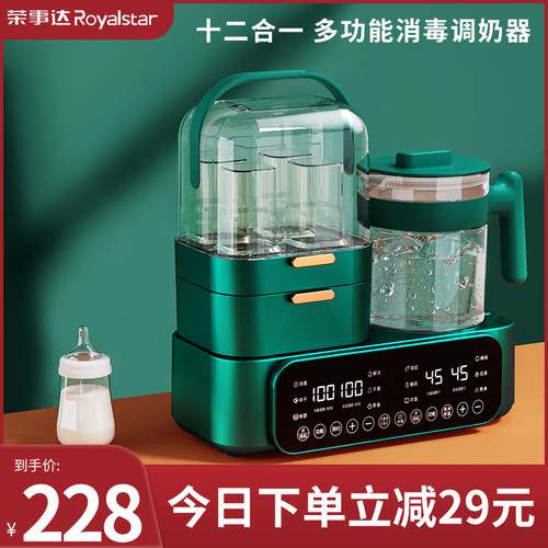 荣事达恒温壶奶瓶消毒一体婴儿