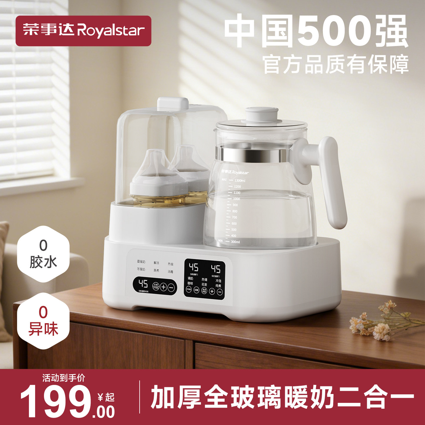 荣事达全玻璃恒温热水壶奶瓶消毒一体婴儿专用二合一家用温暖奶器