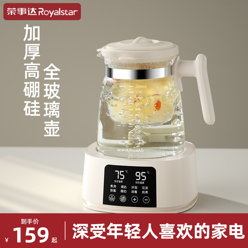 荣事达煮茶壶2025新款小型办公室热水壶家用全玻璃养生壶炖煮一体