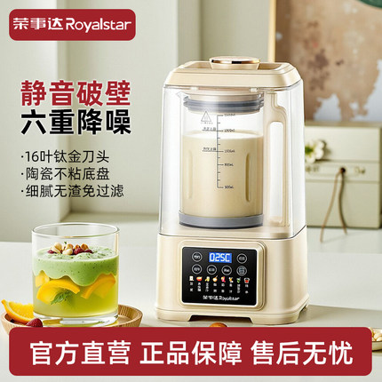 荣事达破壁机家用全自动静音新款隔音罩豆浆机无渣小型榨汁机2025