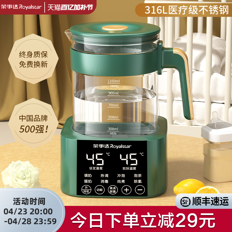 荣事达家用恒温热水壶婴儿冲奶专用智能烧水壶调奶器温奶泡奶粉机