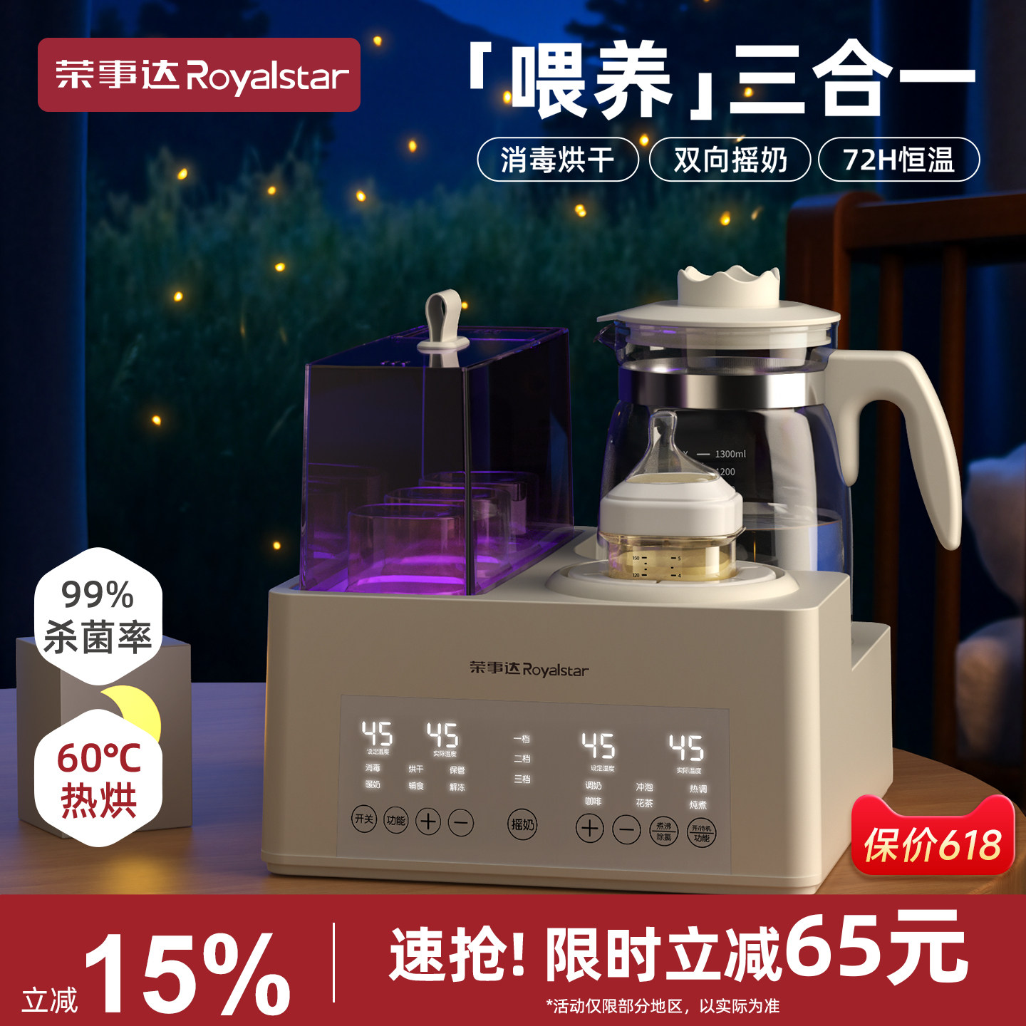 荣事达恒温水壶奶瓶消毒摇奶器三合一婴儿温奶器暖奶器烘干一体机