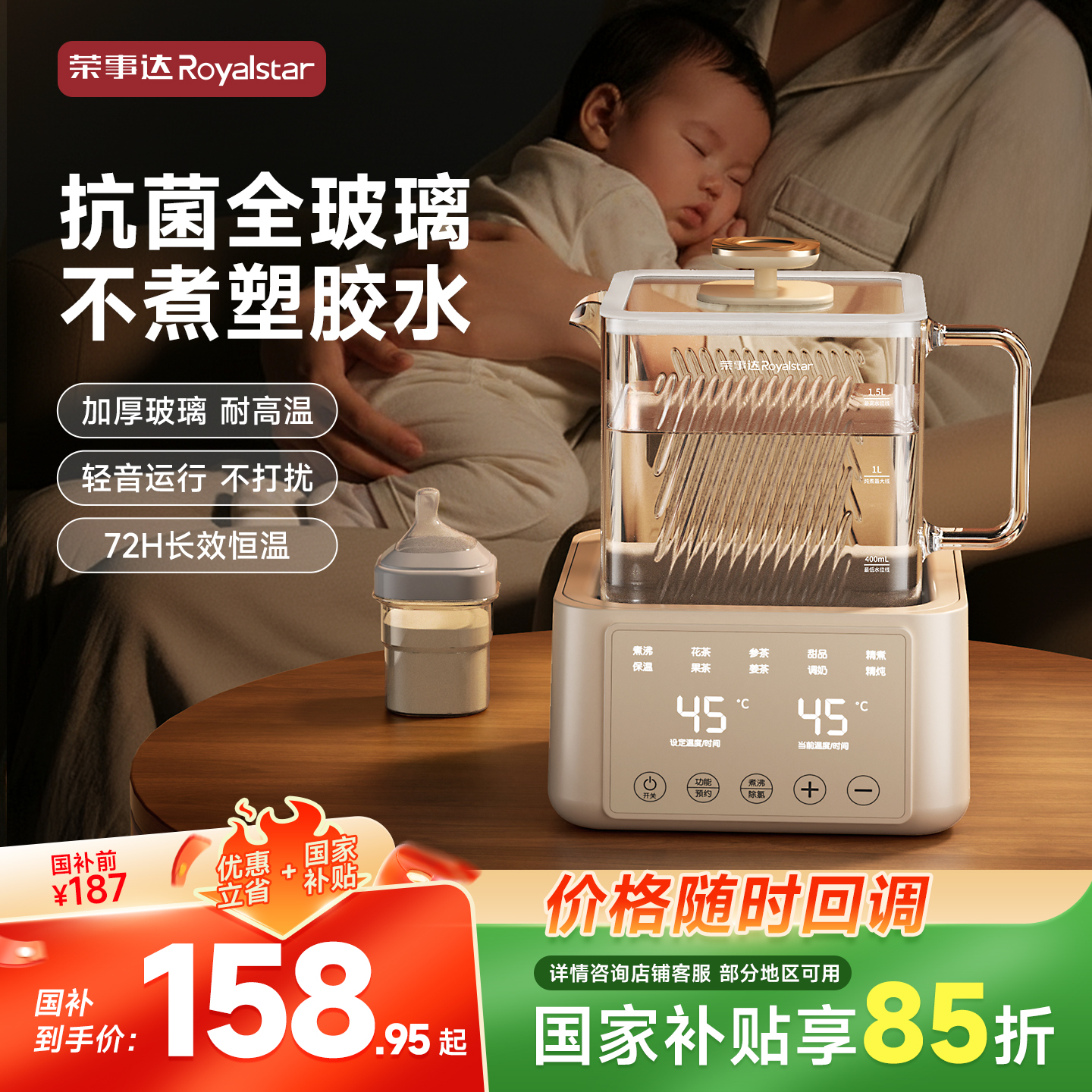 荣事达全玻璃恒温电热水壶养生婴儿冲奶粉专用家用温奶泡奶调奶器