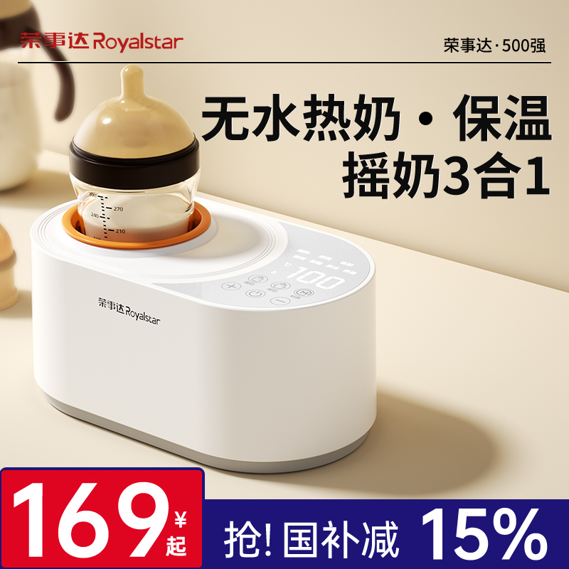 榮事達恒溫搖奶器二合一