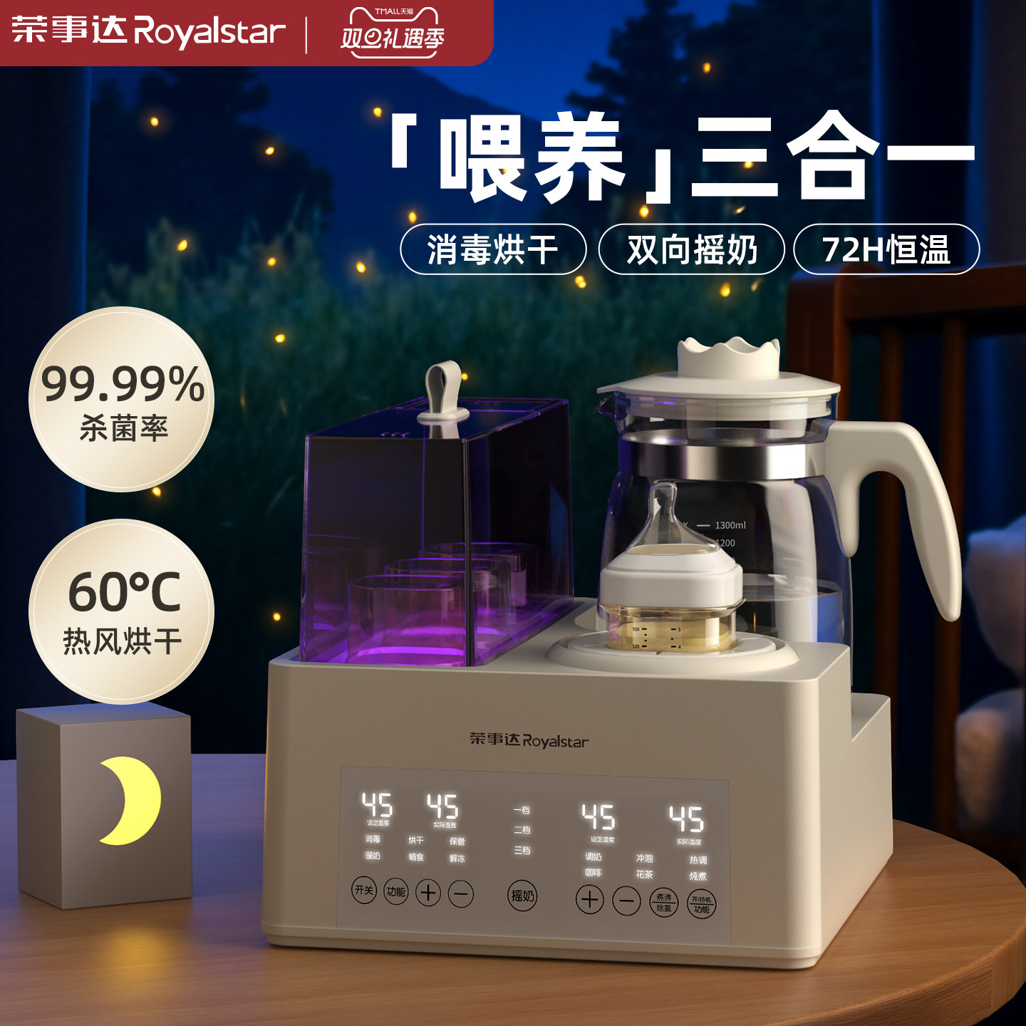 荣事达恒温水壶奶瓶消毒摇奶器三合一婴儿温奶器暖奶器烘干一体机