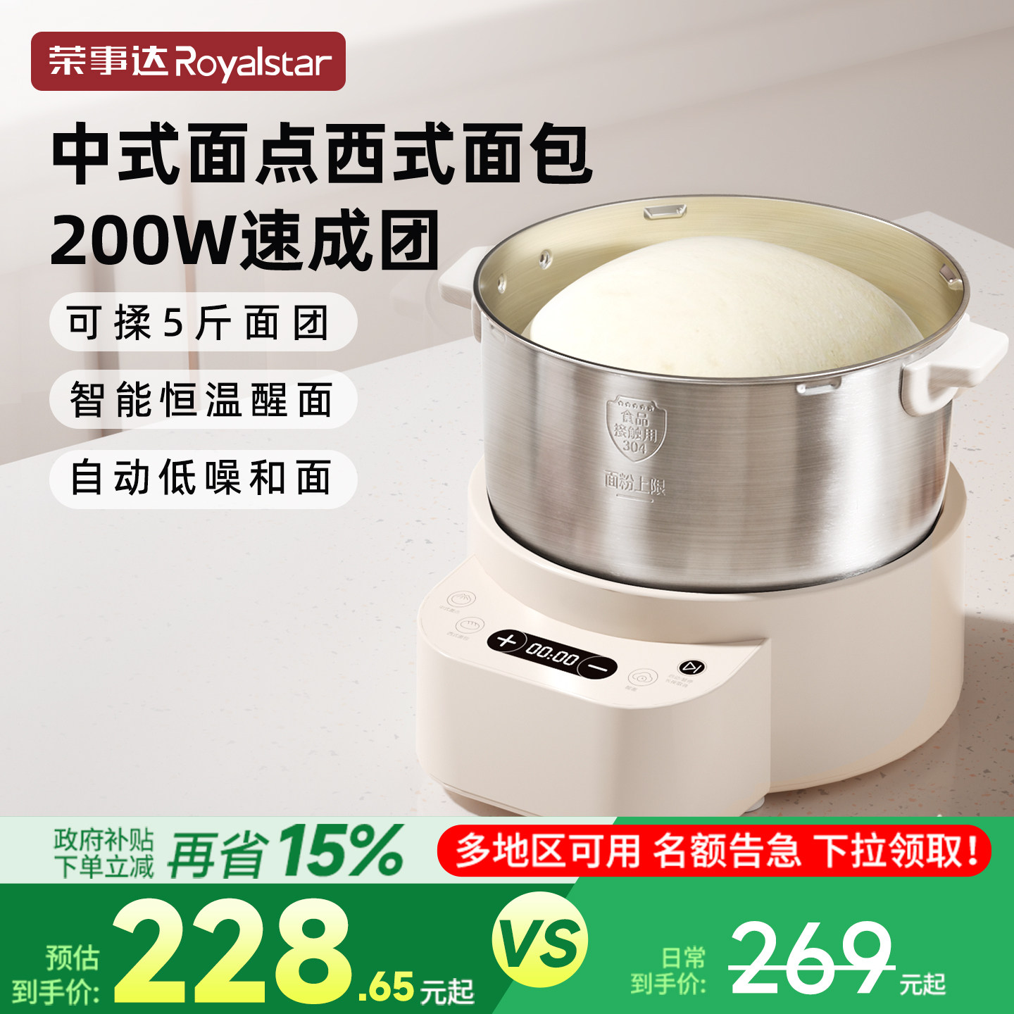 荣事达和面机家用揉面小型全自动厨师机搅面烹饪机醒面料理机新款