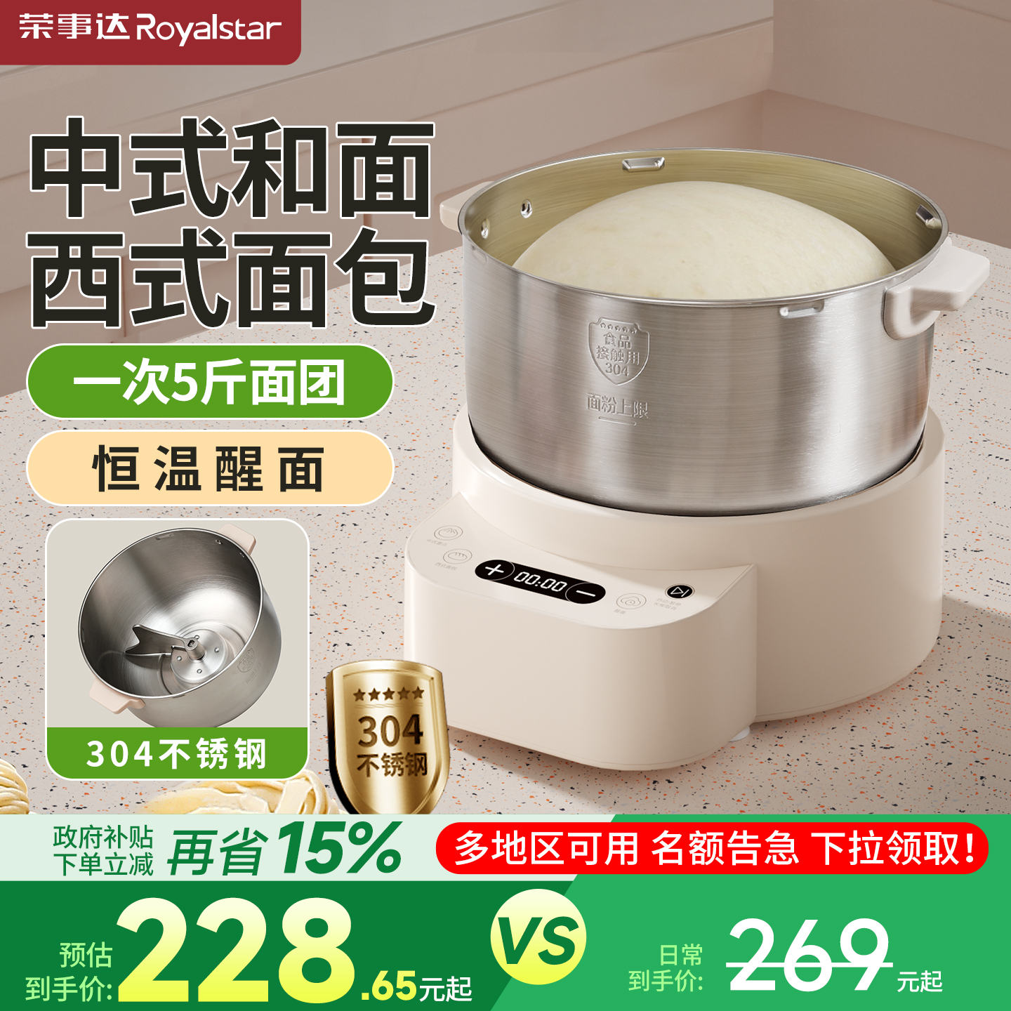 荣事达和面机小型家用全自动和面揉面一体厨师机发酵醒活面搅面机