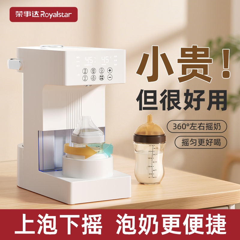 荣事达摇奶器暖奶二合一热奶器