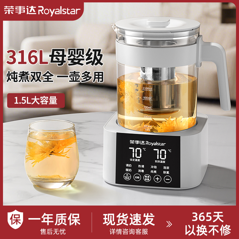 荣事达2025新款煮茶器养生壶保温一体全自动泡花茶家用电热烧水壶