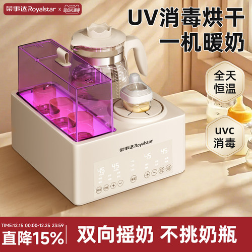 荣事达恒温壶奶瓶消毒摇奶三合一