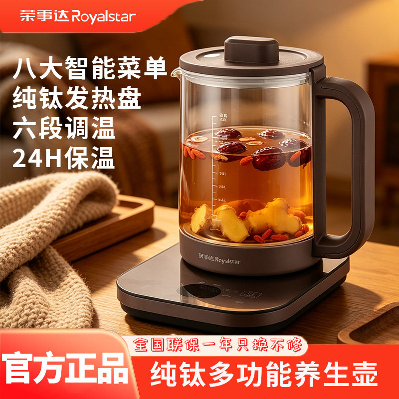 荣事达养生壶炖煮一体纯钛