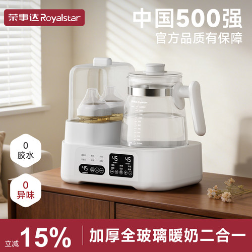 荣事达二合一温奶器恒温壶消毒器
