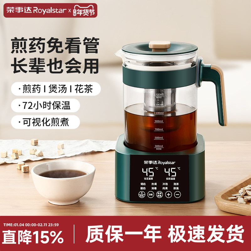 荣事达中药电煎壶煎药壶全自动熬药煲养生壶煮茶壶家用多功能小型