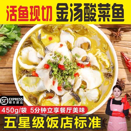 【顺丰】正宗金汤酸菜鱼懒人快手菜黑鱼片加热即食速食淡水鱼