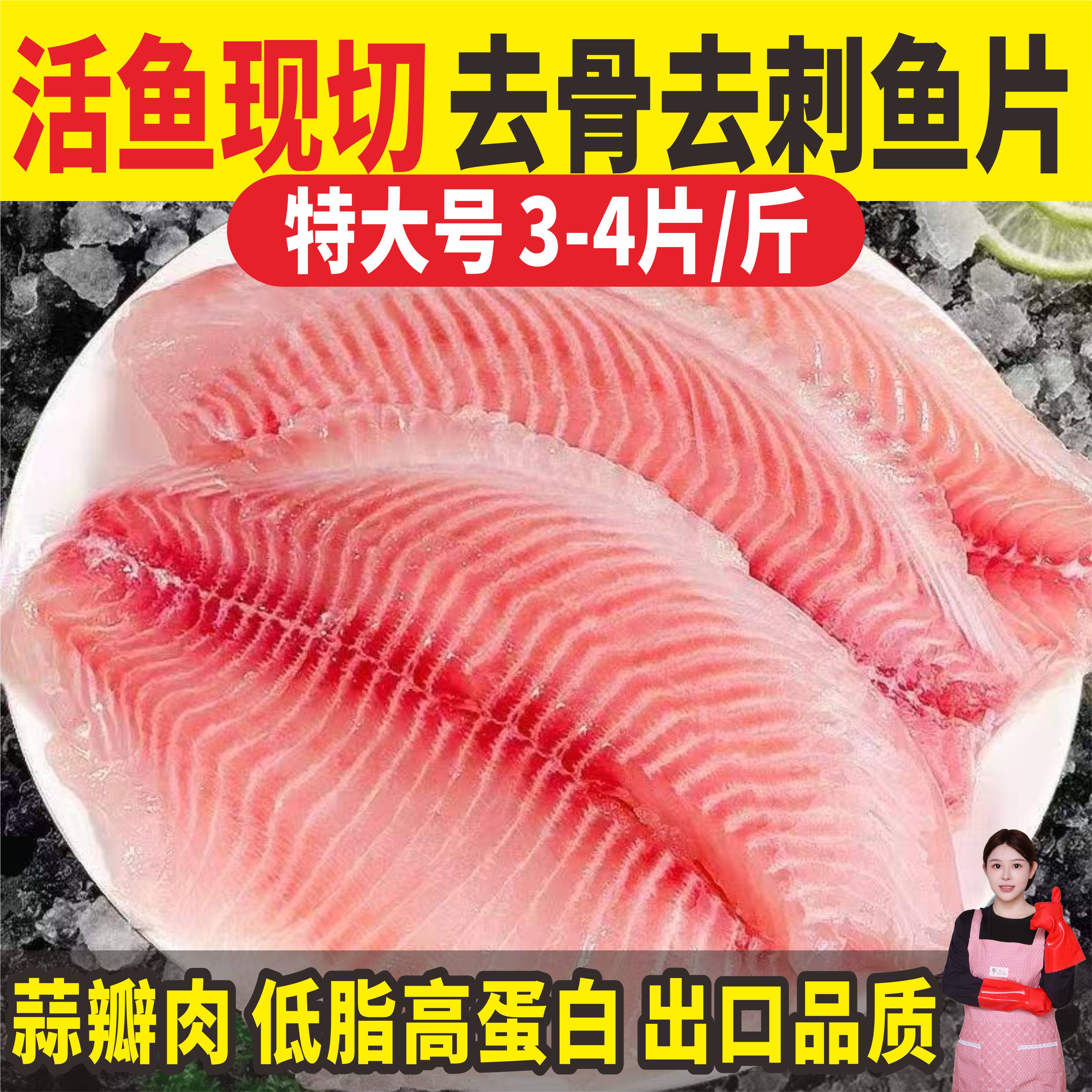 港城食刻 新鲜罗非鱼片低脂鲷鱼淡水鱼类