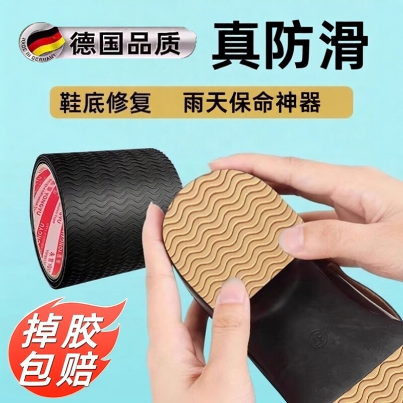 橡胶鞋底防滑贴自粘鞋跟磨损修复图片