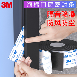泡棉门窗密封条隔音降噪卧室门边框玻璃门窗防撞防风防尘静音胶条