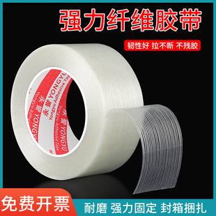 玻璃纤维胶带强粘力重物搬家用捆扎打包抗拉高粘度神器防台风胶带