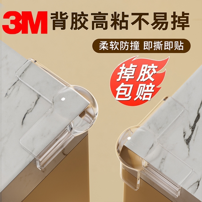 3M背胶桌角防撞护角软硅胶防磕碰