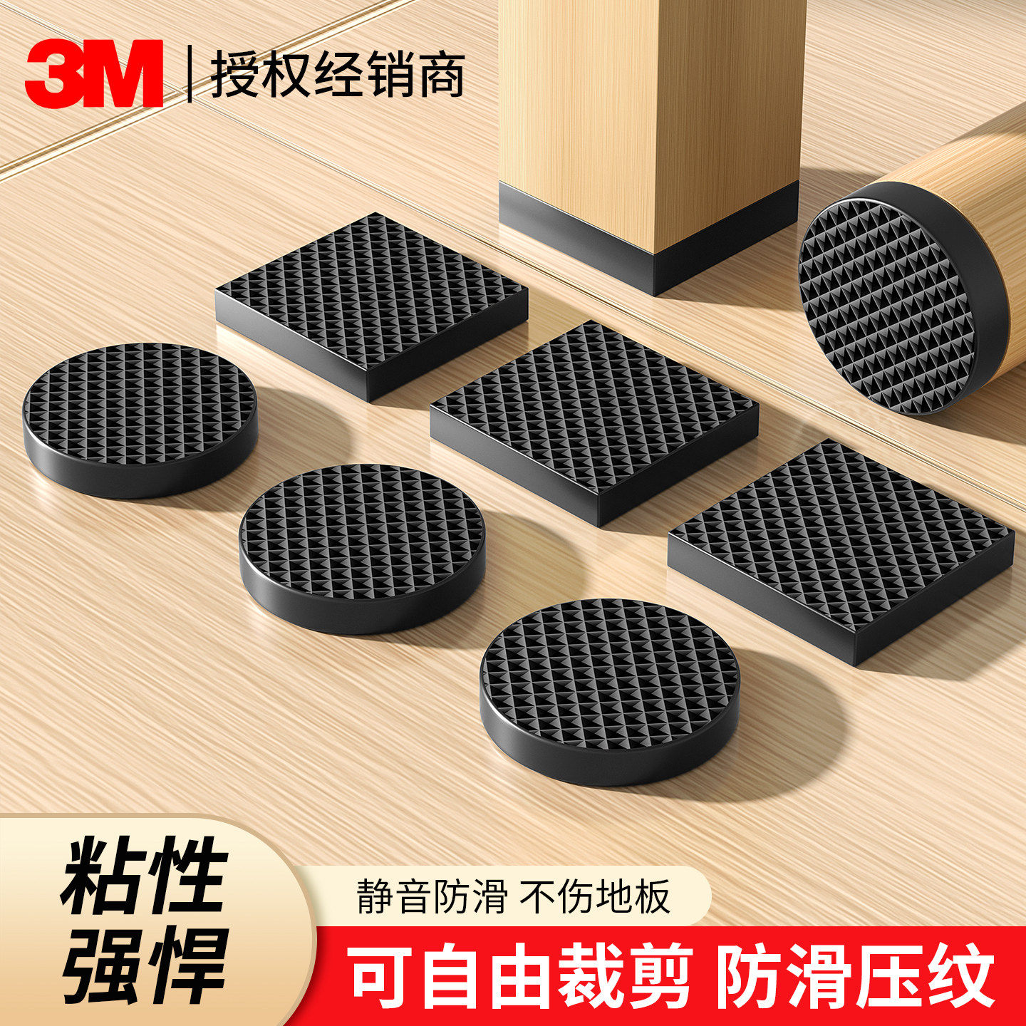 3M桌脚垫静音防滑防撞耐磨图片