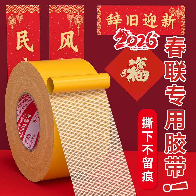贴春联对联婚房年画专用双面胶