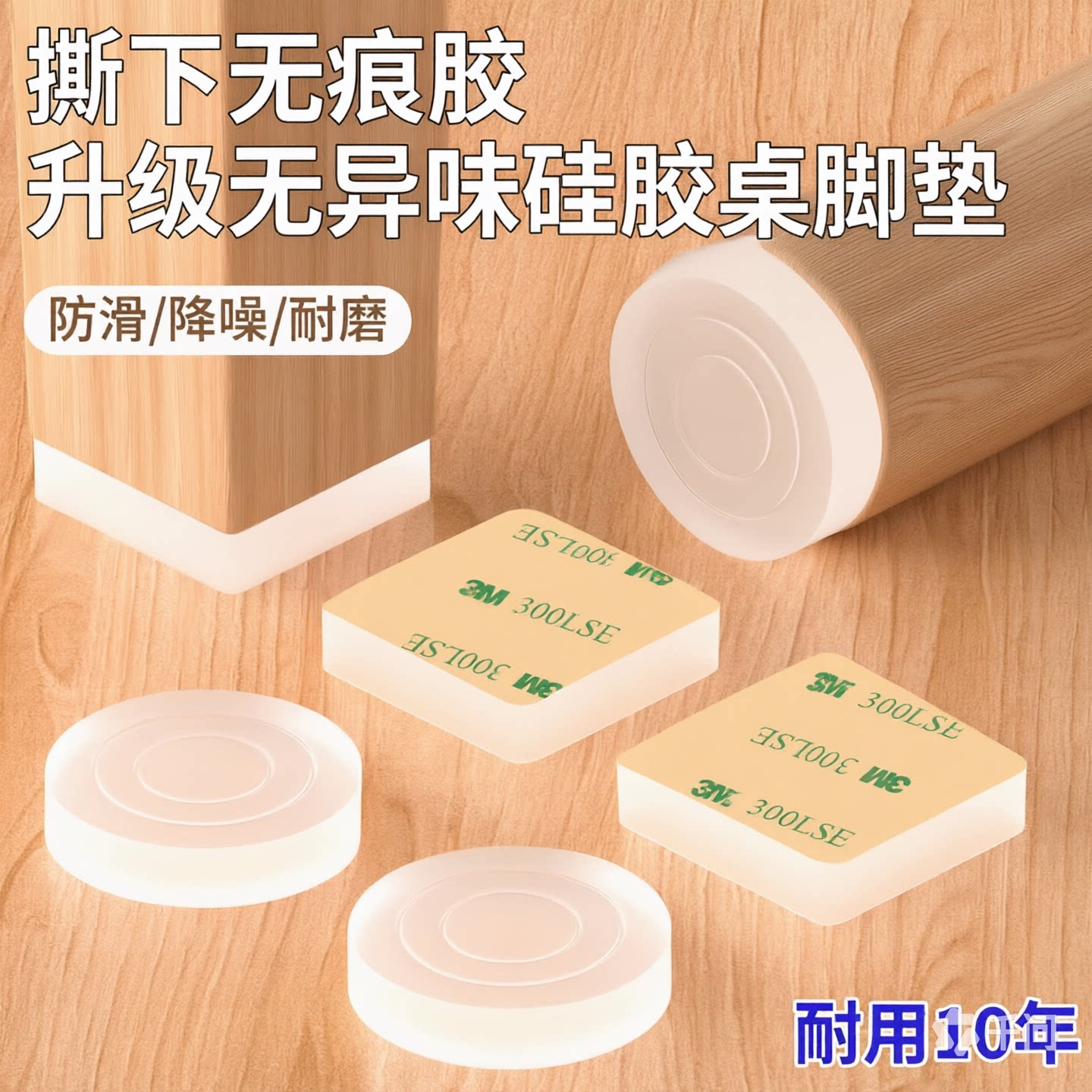 3M硅胶桌脚床脚垫防滑静音神器桌脚防移位沙发脚固定器床腿防滑垫