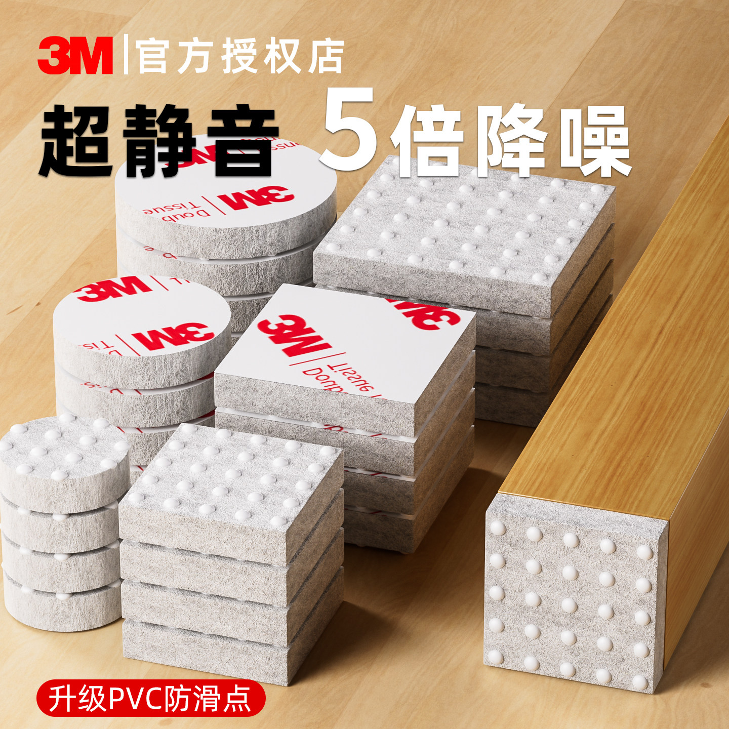3M毛毡静音加厚强粘桌脚垫图片