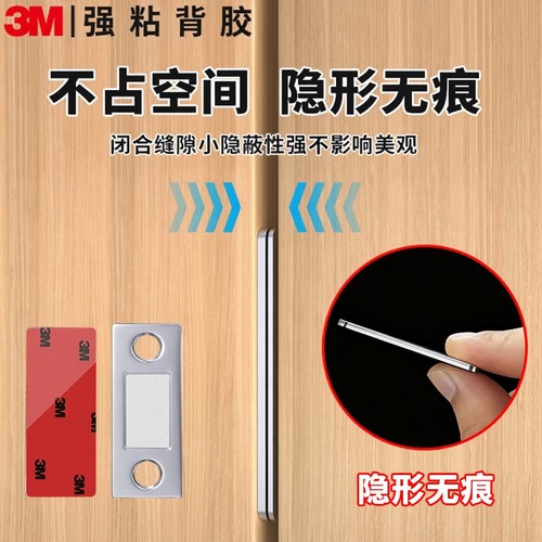 抽屉磁吸贴片免打孔门关不紧神器