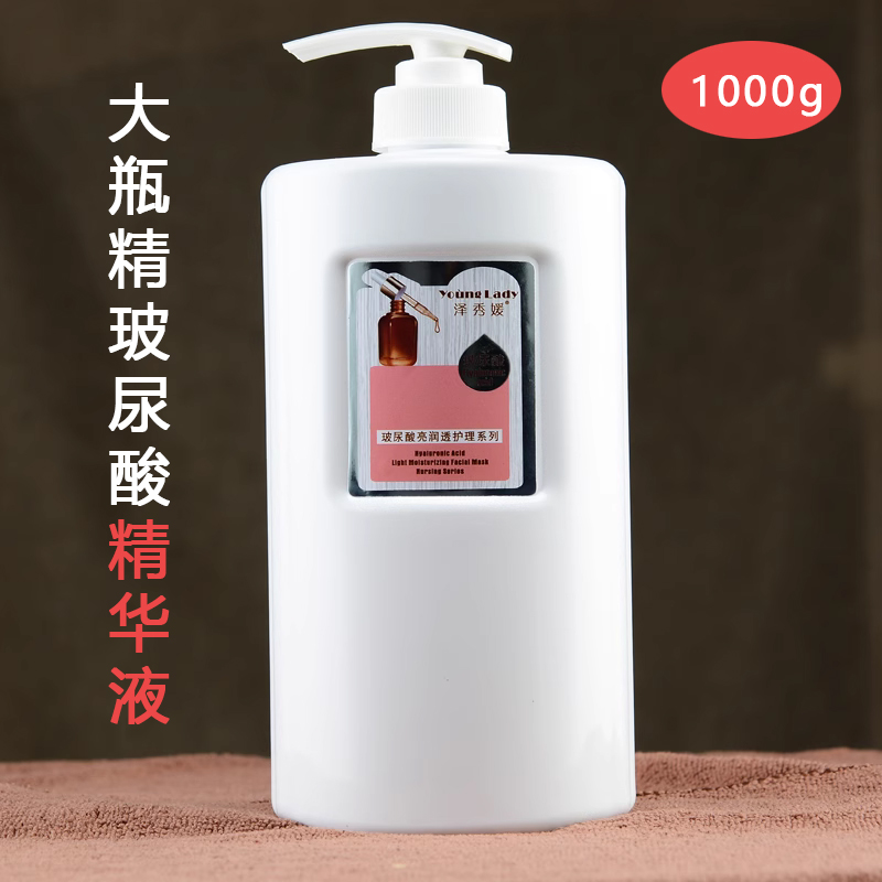 玻尿酸补水精华液1000ml收缩毛孔滋润保湿面部精华素美容院装大瓶