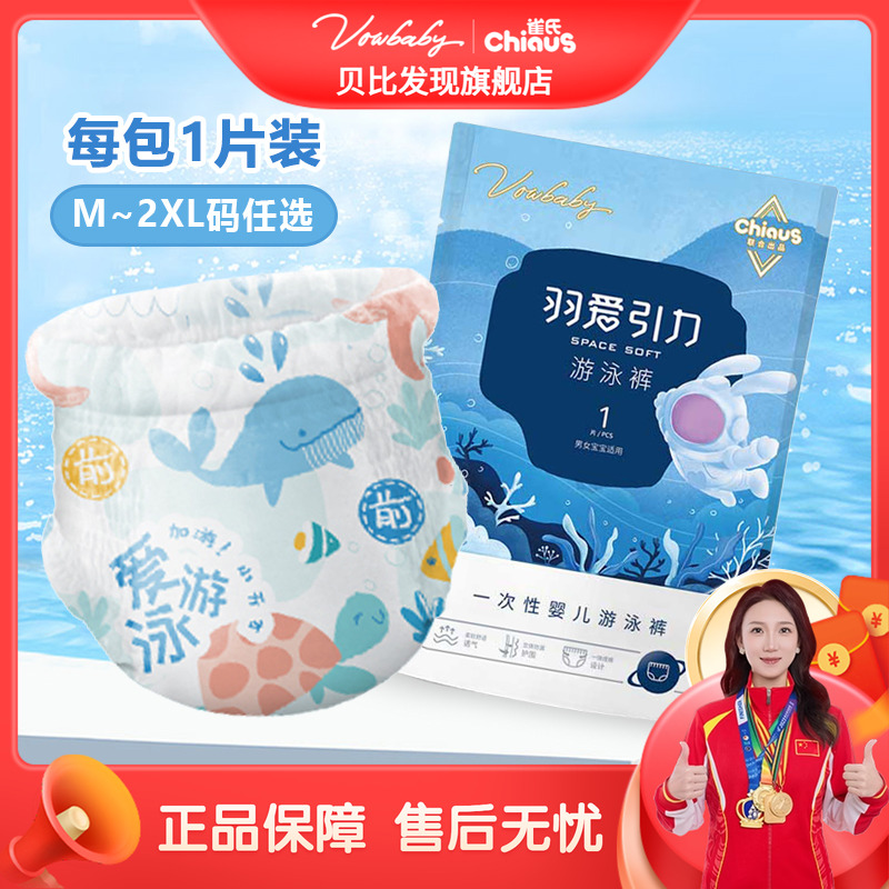 雀氏贝比发现婴儿泳裤一次性