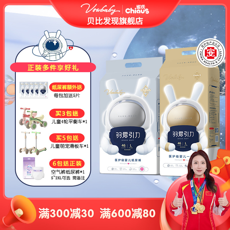 贝比发现羽爱引力拉拉裤纸尿裤