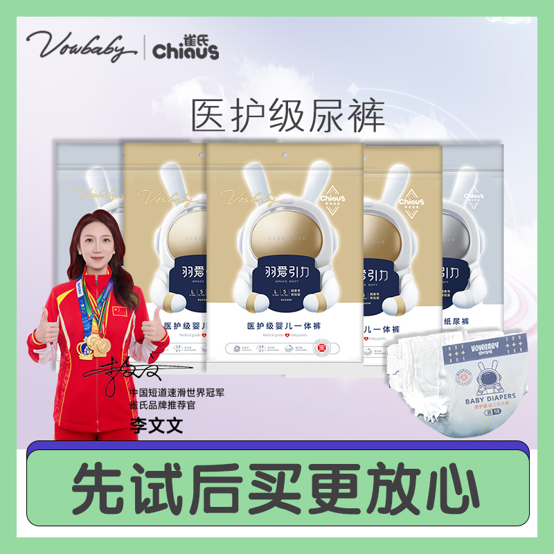 雀氏贝比发现羽爱引力拉拉裤试用装