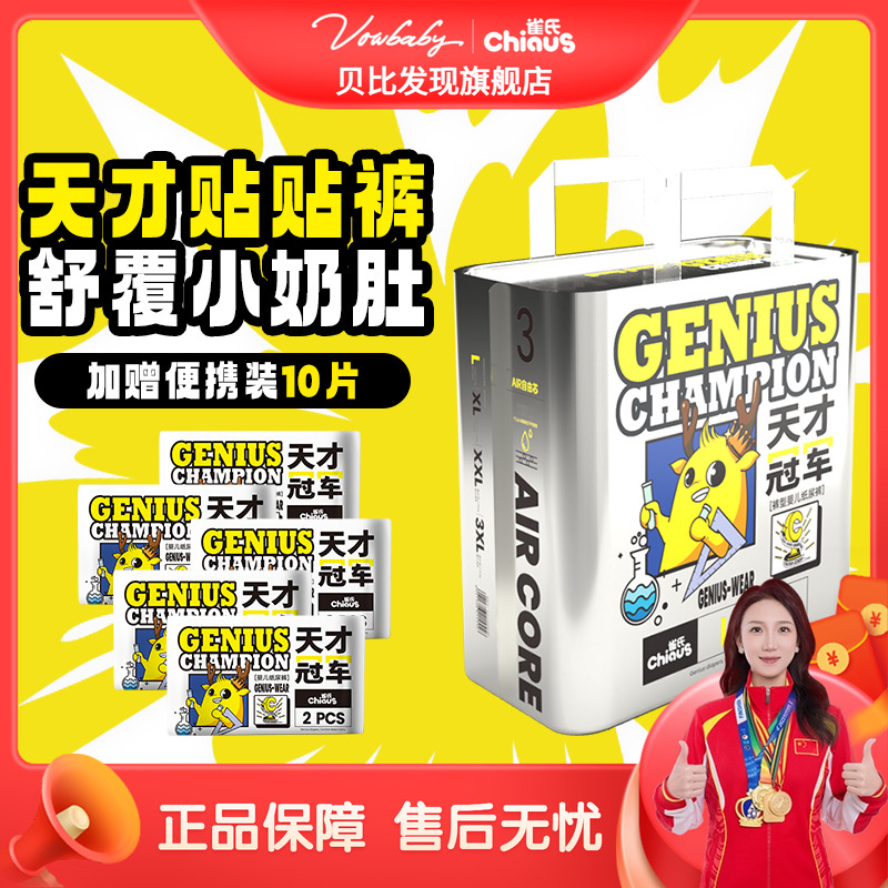 雀氏贝比发现天才冠军拉拉裤