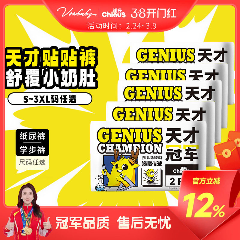 雀氏贝比发现天才冠军透气纸尿裤婴儿拉拉裤试用装尿不湿便携装