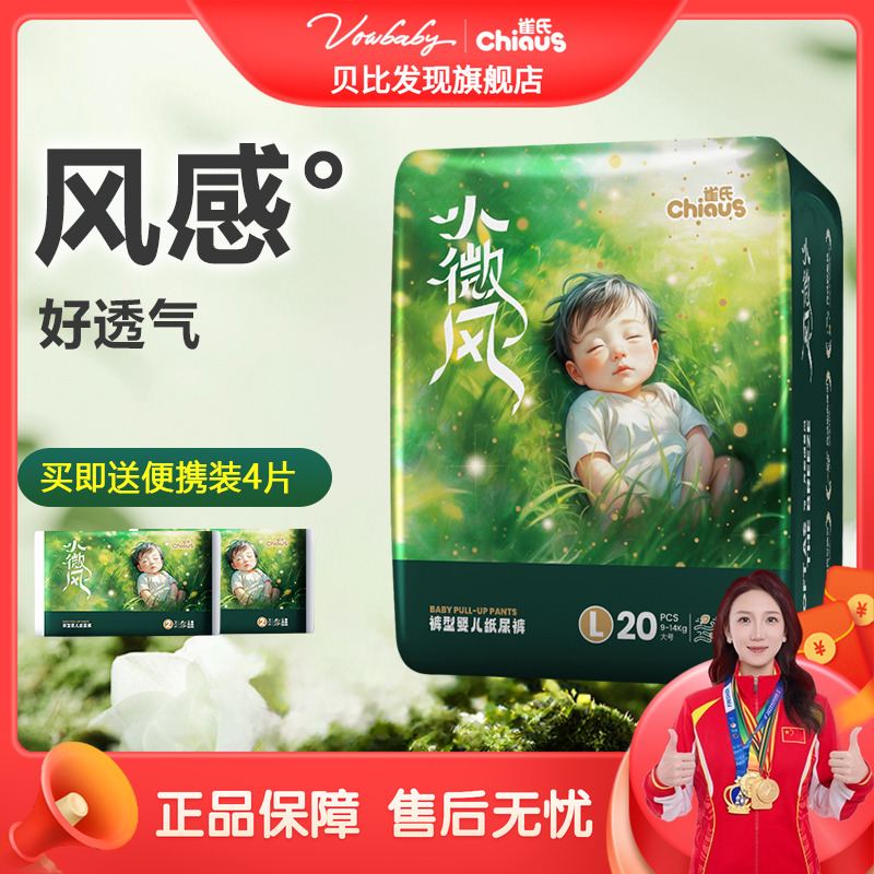 贝比发现雀氏小微风尿不湿