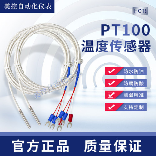 PT100热电阻热电偶温度传感器