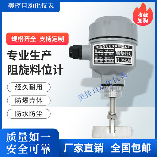 阻旋式料位开关物位控制器料位计高温防爆24V220V限位开关传感器