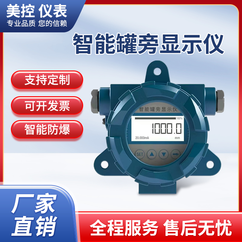 罐旁表 防爆智能显示器 罐旁显示仪 智能 4-20mA回路显示器